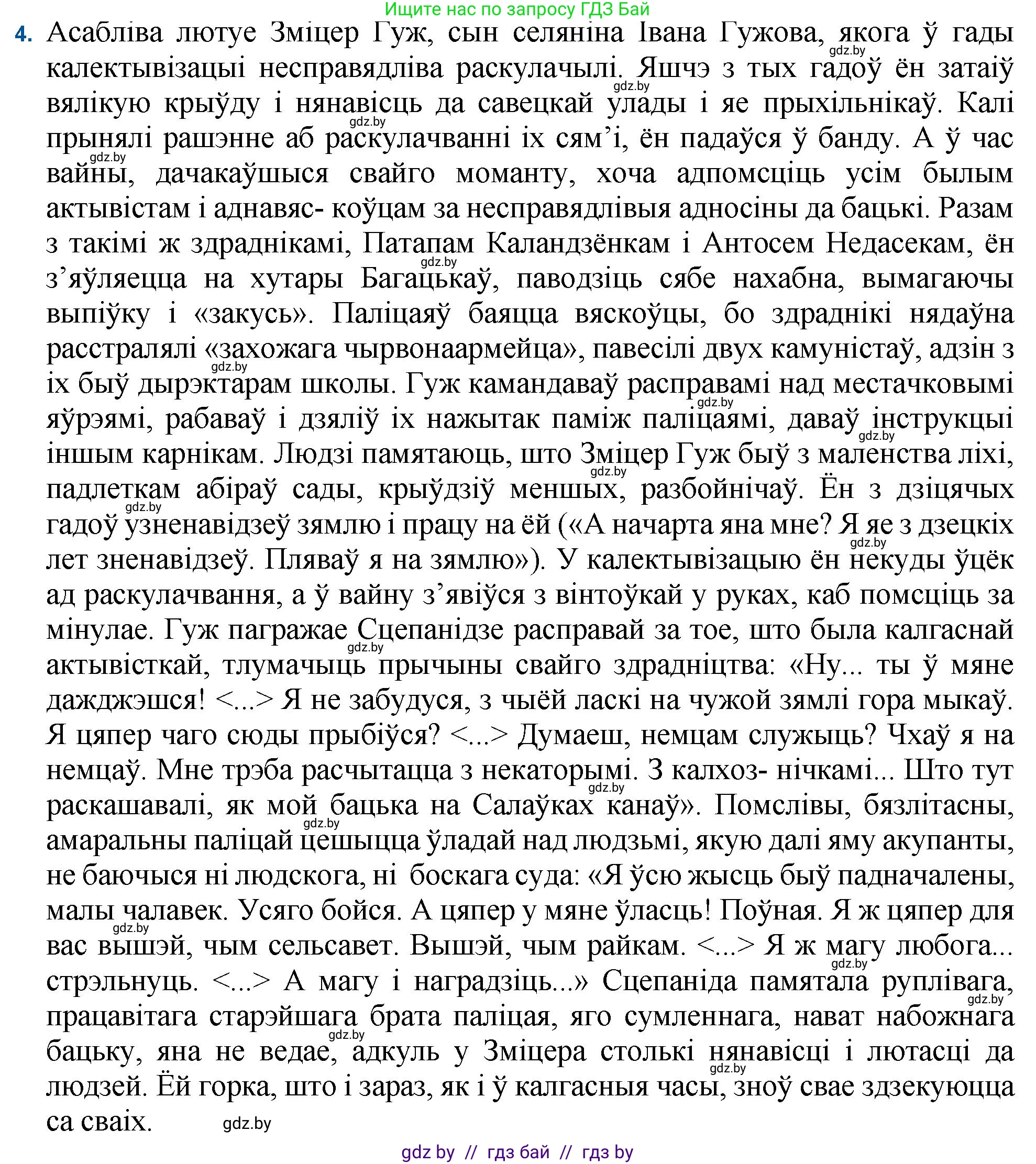 Белорусская литература (Беларуская літаратура), 11 класс Учебник, авторы: Мельнікава Зоя Пятроўна, Ішчанка Галіна Мікалаеўна, Мішчанчук Ірына Мікалаеўна, Садко Л М, Смаль В М, Кавалюк А С, Сенькавец У А, Тарасава Т М, издательство Нацыянальны інстытут адукацыі, Минск, 2021, зелёного цвета, страница 80, номер 4, Решение