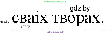 Белорусская литература (Беларуская літаратура), 11 класс Учебник, авторы: Мельнікава Зоя Пятроўна, Ішчанка Галіна Мікалаеўна, Мішчанчук Ірына Мікалаеўна, Садко Л М, Смаль В М, Кавалюк А С, Сенькавец У А, Тарасава Т М, издательство Нацыянальны інстытут адукацыі, Минск, 2021, зелёного цвета, страница 86, номер 1, Решение (продолжение 2)