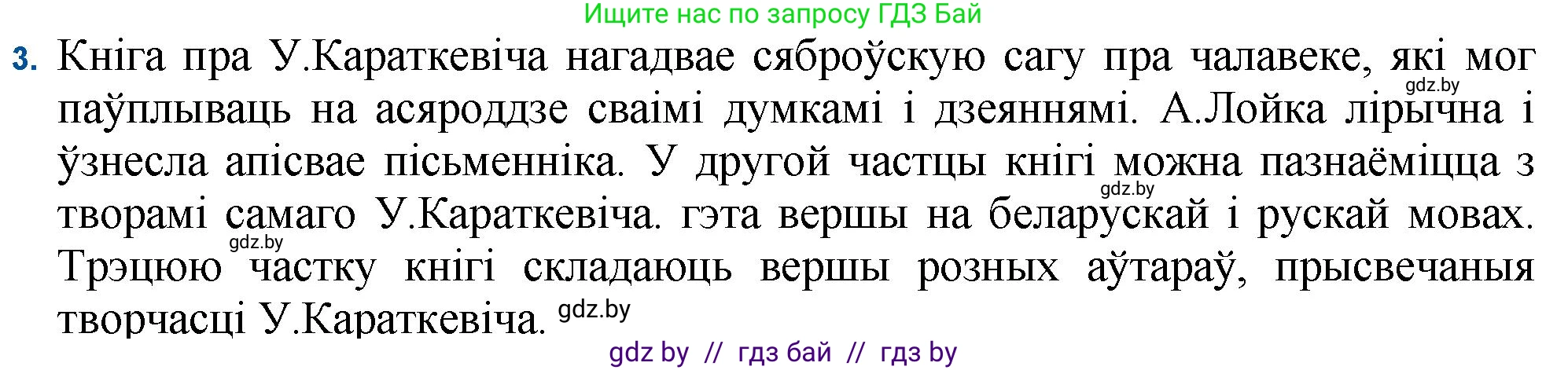 Белорусская литература (Беларуская літаратура), 11 класс Учебник, авторы: Мельнікава Зоя Пятроўна, Ішчанка Галіна Мікалаеўна, Мішчанчук Ірына Мікалаеўна, Садко Л М, Смаль В М, Кавалюк А С, Сенькавец У А, Тарасава Т М, издательство Нацыянальны інстытут адукацыі, Минск, 2021, зелёного цвета, страница 86, номер 3, Решение