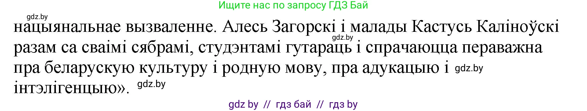 Белорусская литература (Беларуская літаратура), 11 класс Учебник, авторы: Мельнікава Зоя Пятроўна, Ішчанка Галіна Мікалаеўна, Мішчанчук Ірына Мікалаеўна, Садко Л М, Смаль В М, Кавалюк А С, Сенькавец У А, Тарасава Т М, издательство Нацыянальны інстытут адукацыі, Минск, 2021, зелёного цвета, страница 99, номер 1, Решение (продолжение 2)