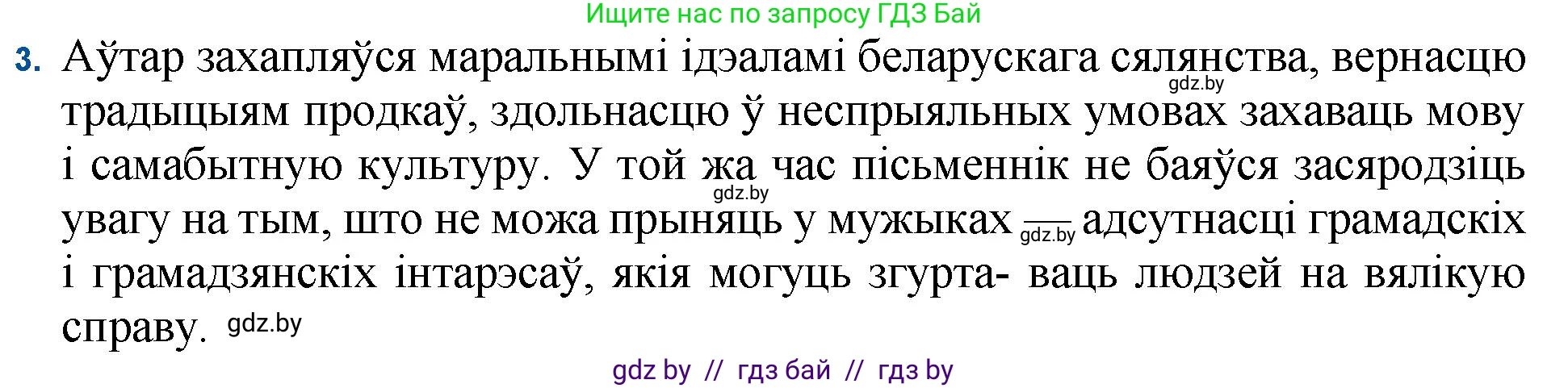 Белорусская литература (Беларуская літаратура), 11 класс Учебник, авторы: Мельнікава Зоя Пятроўна, Ішчанка Галіна Мікалаеўна, Мішчанчук Ірына Мікалаеўна, Садко Л М, Смаль В М, Кавалюк А С, Сенькавец У А, Тарасава Т М, издательство Нацыянальны інстытут адукацыі, Минск, 2021, зелёного цвета, страница 99, номер 3, Решение