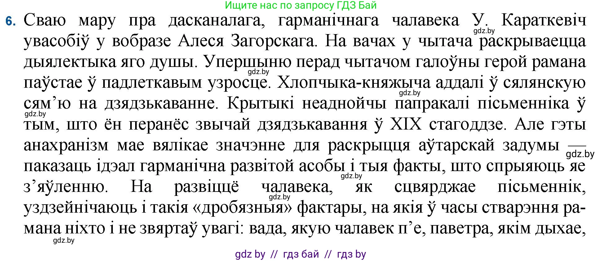Белорусская литература (Беларуская літаратура), 11 класс Учебник, авторы: Мельнікава Зоя Пятроўна, Ішчанка Галіна Мікалаеўна, Мішчанчук Ірына Мікалаеўна, Садко Л М, Смаль В М, Кавалюк А С, Сенькавец У А, Тарасава Т М, издательство Нацыянальны інстытут адукацыі, Минск, 2021, зелёного цвета, страница 99, номер 6, Решение