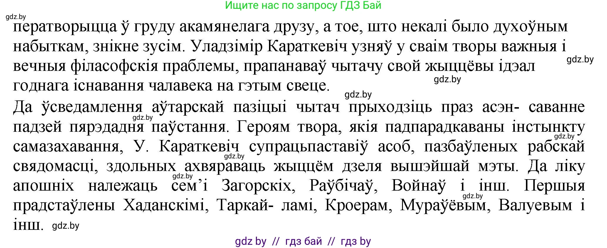 Белорусская литература (Беларуская літаратура), 11 класс Учебник, авторы: Мельнікава Зоя Пятроўна, Ішчанка Галіна Мікалаеўна, Мішчанчук Ірына Мікалаеўна, Садко Л М, Смаль В М, Кавалюк А С, Сенькавец У А, Тарасава Т М, издательство Нацыянальны інстытут адукацыі, Минск, 2021, зелёного цвета, страница 99, номер 8, Решение (продолжение 2)