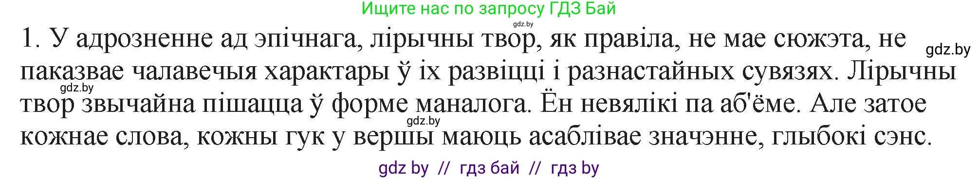 Белорусская литература (Беларуская літаратура), 11 класс Учебник, авторы: Мельнікава Зоя Пятроўна, Ішчанка Галіна Мікалаеўна, Мішчанчук Ірына Мікалаеўна, Садко Л М, Смаль В М, Кавалюк А С, Сенькавец У А, Тарасава Т М, издательство Нацыянальны інстытут адукацыі, Минск, 2021, зелёного цвета, страница 109, номер 1, Решение