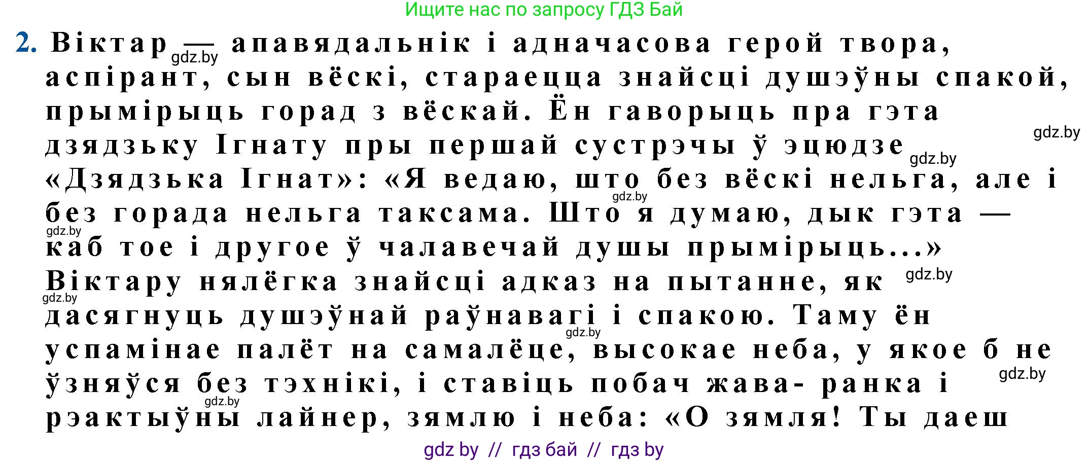 Белорусская литература (Беларуская літаратура), 11 класс Учебник, авторы: Мельнікава Зоя Пятроўна, Ішчанка Галіна Мікалаеўна, Мішчанчук Ірына Мікалаеўна, Садко Л М, Смаль В М, Кавалюк А С, Сенькавец У А, Тарасава Т М, издательство Нацыянальны інстытут адукацыі, Минск, 2021, зелёного цвета, страница 109, номер 2, Решение