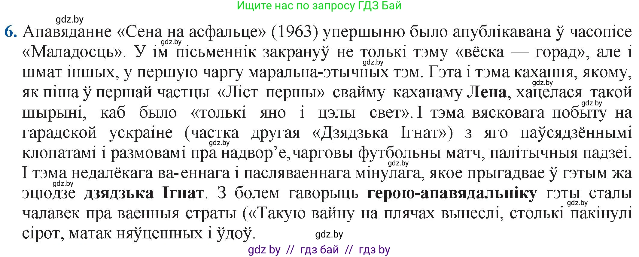 Белорусская литература (Беларуская літаратура), 11 класс Учебник, авторы: Мельнікава Зоя Пятроўна, Ішчанка Галіна Мікалаеўна, Мішчанчук Ірына Мікалаеўна, Садко Л М, Смаль В М, Кавалюк А С, Сенькавец У А, Тарасава Т М, издательство Нацыянальны інстытут адукацыі, Минск, 2021, зелёного цвета, страница 109, номер 6, Решение