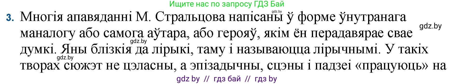 Белорусская литература (Беларуская літаратура), 11 класс Учебник, авторы: Мельнікава Зоя Пятроўна, Ішчанка Галіна Мікалаеўна, Мішчанчук Ірына Мікалаеўна, Садко Л М, Смаль В М, Кавалюк А С, Сенькавец У А, Тарасава Т М, издательство Нацыянальны інстытут адукацыі, Минск, 2021, зелёного цвета, страница 110, номер 3, Решение