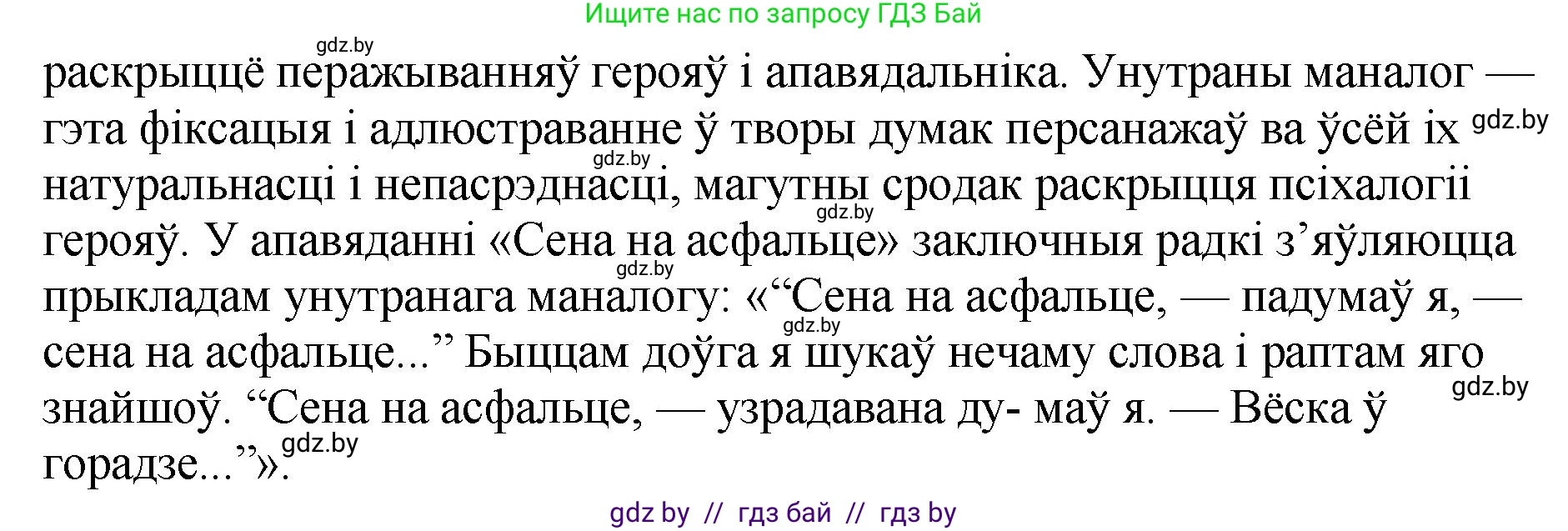 Белорусская литература (Беларуская літаратура), 11 класс Учебник, авторы: Мельнікава Зоя Пятроўна, Ішчанка Галіна Мікалаеўна, Мішчанчук Ірына Мікалаеўна, Садко Л М, Смаль В М, Кавалюк А С, Сенькавец У А, Тарасава Т М, издательство Нацыянальны інстытут адукацыі, Минск, 2021, зелёного цвета, страница 110, номер 3, Решение (продолжение 2)