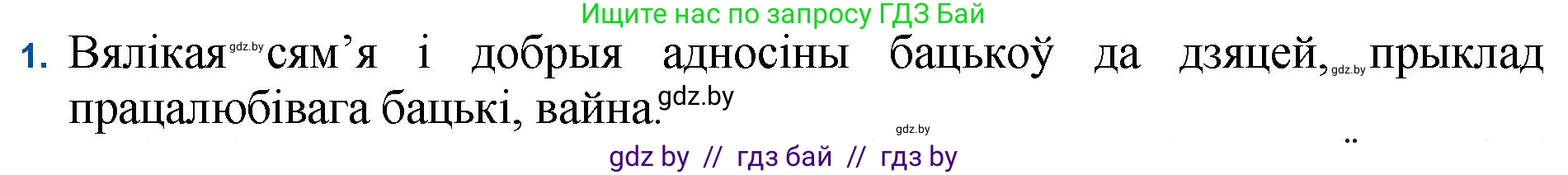 Белорусская литература (Беларуская літаратура), 11 класс Учебник, авторы: Мельнікава Зоя Пятроўна, Ішчанка Галіна Мікалаеўна, Мішчанчук Ірына Мікалаеўна, Садко Л М, Смаль В М, Кавалюк А С, Сенькавец У А, Тарасава Т М, издательство Нацыянальны інстытут адукацыі, Минск, 2021, зелёного цвета, страница 114, номер 1, Решение