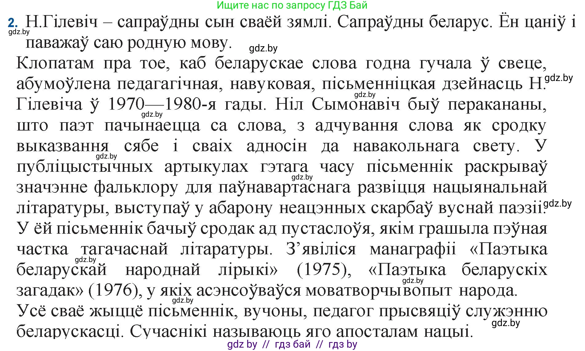 Белорусская литература (Беларуская літаратура), 11 класс Учебник, авторы: Мельнікава Зоя Пятроўна, Ішчанка Галіна Мікалаеўна, Мішчанчук Ірына Мікалаеўна, Садко Л М, Смаль В М, Кавалюк А С, Сенькавец У А, Тарасава Т М, издательство Нацыянальны інстытут адукацыі, Минск, 2021, зелёного цвета, страница 114, номер 2, Решение