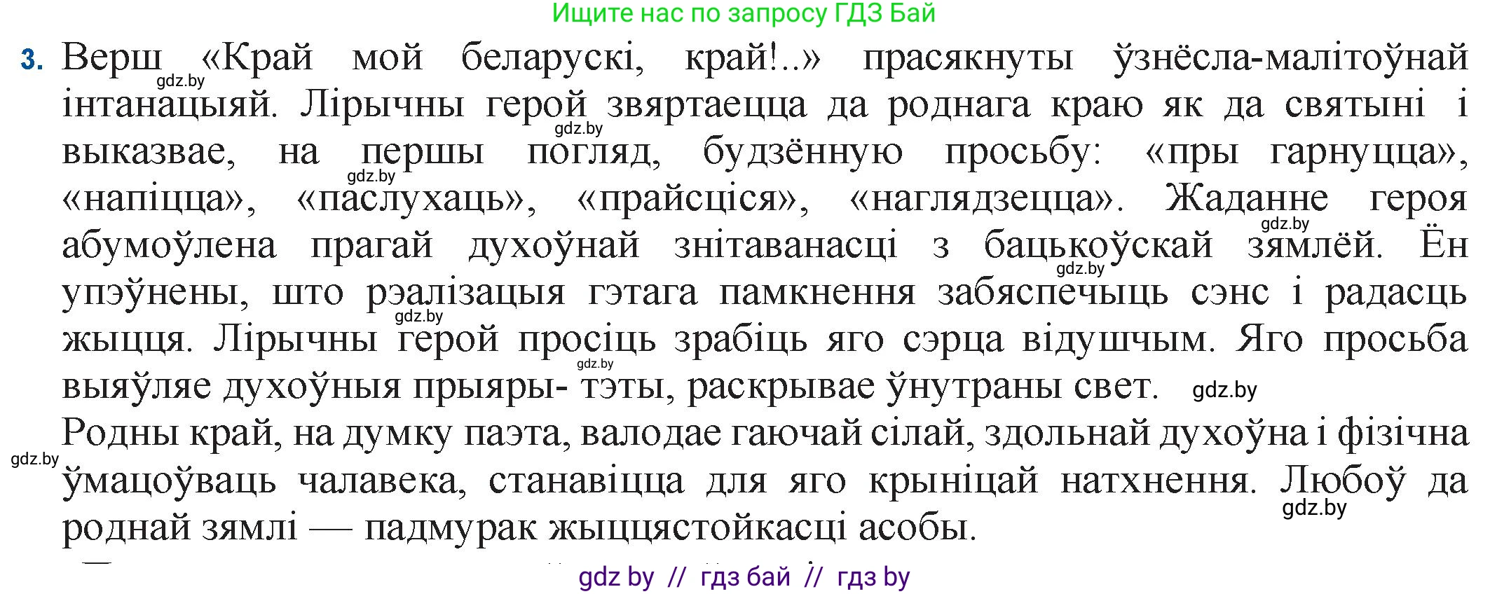 Белорусская литература (Беларуская літаратура), 11 класс Учебник, авторы: Мельнікава Зоя Пятроўна, Ішчанка Галіна Мікалаеўна, Мішчанчук Ірына Мікалаеўна, Садко Л М, Смаль В М, Кавалюк А С, Сенькавец У А, Тарасава Т М, издательство Нацыянальны інстытут адукацыі, Минск, 2021, зелёного цвета, страница 117, номер 3, Решение