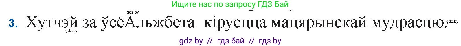 Белорусская литература (Беларуская літаратура), 11 класс Учебник, авторы: Мельнікава Зоя Пятроўна, Ішчанка Галіна Мікалаеўна, Мішчанчук Ірына Мікалаеўна, Садко Л М, Смаль В М, Кавалюк А С, Сенькавец У А, Тарасава Т М, издательство Нацыянальны інстытут адукацыі, Минск, 2021, зелёного цвета, страница 123, номер 3, Решение