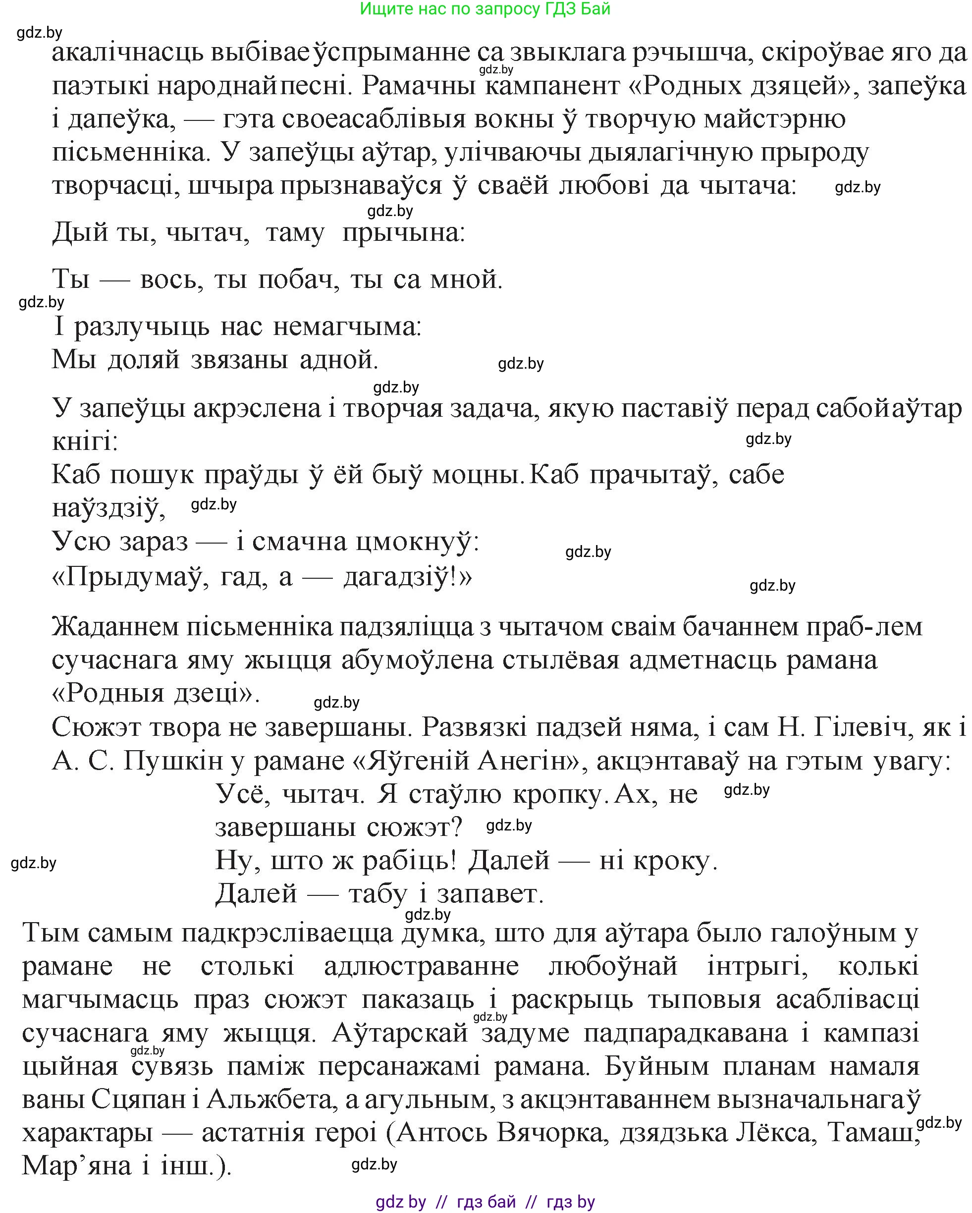 Белорусская литература (Беларуская літаратура), 11 класс Учебник, авторы: Мельнікава Зоя Пятроўна, Ішчанка Галіна Мікалаеўна, Мішчанчук Ірына Мікалаеўна, Садко Л М, Смаль В М, Кавалюк А С, Сенькавец У А, Тарасава Т М, издательство Нацыянальны інстытут адукацыі, Минск, 2021, зелёного цвета, страница 123, номер 4, Решение (продолжение 2)