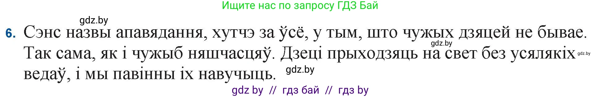 Белорусская литература (Беларуская літаратура), 11 класс Учебник, авторы: Мельнікава Зоя Пятроўна, Ішчанка Галіна Мікалаеўна, Мішчанчук Ірына Мікалаеўна, Садко Л М, Смаль В М, Кавалюк А С, Сенькавец У А, Тарасава Т М, издательство Нацыянальны інстытут адукацыі, Минск, 2021, зелёного цвета, страница 124, номер 6, Решение