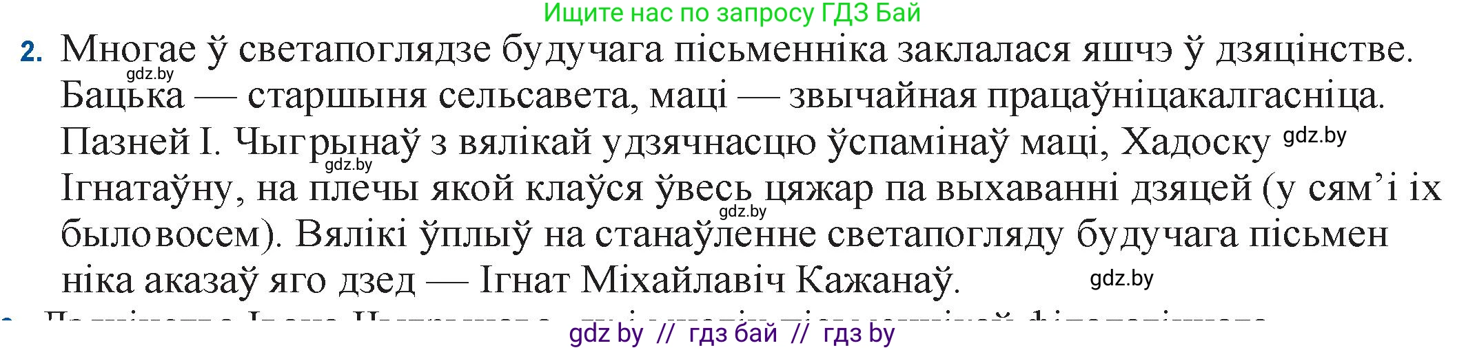 Белорусская литература (Беларуская літаратура), 11 класс Учебник, авторы: Мельнікава Зоя Пятроўна, Ішчанка Галіна Мікалаеўна, Мішчанчук Ірына Мікалаеўна, Садко Л М, Смаль В М, Кавалюк А С, Сенькавец У А, Тарасава Т М, издательство Нацыянальны інстытут адукацыі, Минск, 2021, зелёного цвета, страница 128, номер 2, Решение
