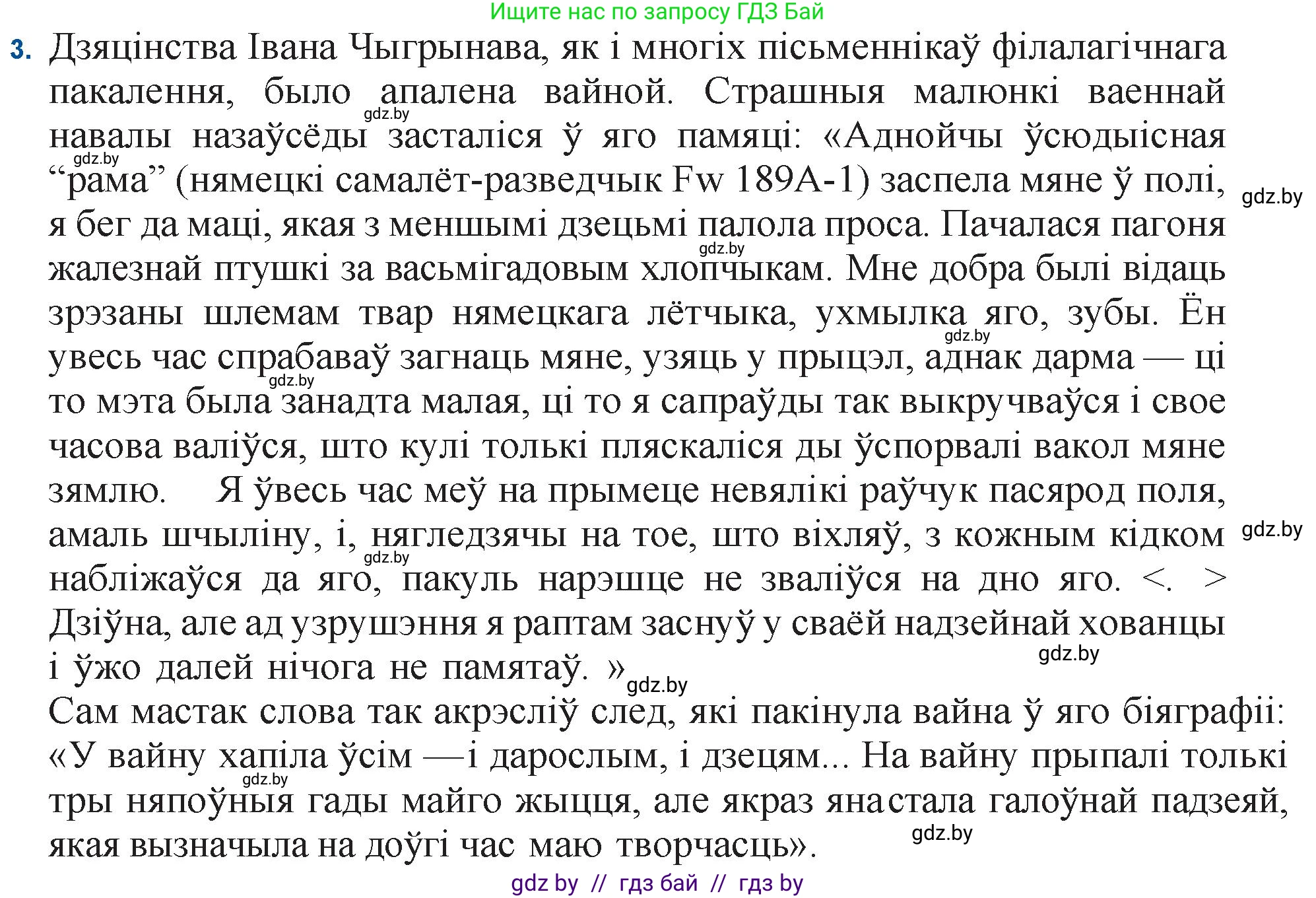 Белорусская литература (Беларуская літаратура), 11 класс Учебник, авторы: Мельнікава Зоя Пятроўна, Ішчанка Галіна Мікалаеўна, Мішчанчук Ірына Мікалаеўна, Садко Л М, Смаль В М, Кавалюк А С, Сенькавец У А, Тарасава Т М, издательство Нацыянальны інстытут адукацыі, Минск, 2021, зелёного цвета, страница 128, номер 3, Решение
