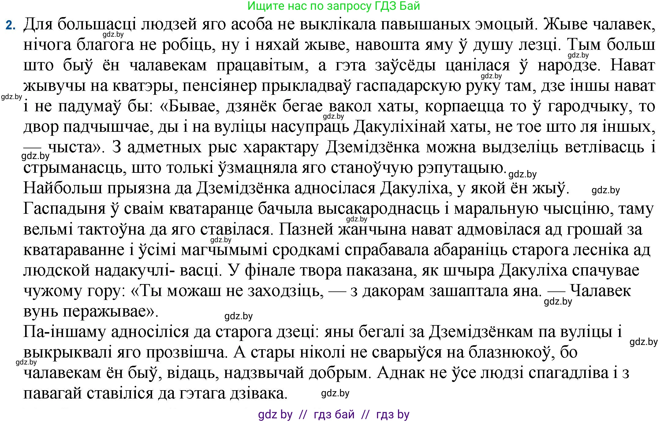 Белорусская литература (Беларуская літаратура), 11 класс Учебник, авторы: Мельнікава Зоя Пятроўна, Ішчанка Галіна Мікалаеўна, Мішчанчук Ірына Мікалаеўна, Садко Л М, Смаль В М, Кавалюк А С, Сенькавец У А, Тарасава Т М, издательство Нацыянальны інстытут адукацыі, Минск, 2021, зелёного цвета, страница 132, номер 2, Решение