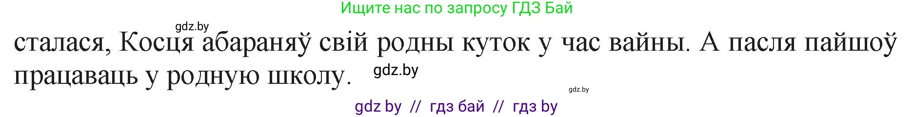 Белорусская литература (Беларуская літаратура), 11 класс Учебник, авторы: Мельнікава Зоя Пятроўна, Ішчанка Галіна Мікалаеўна, Мішчанчук Ірына Мікалаеўна, Садко Л М, Смаль В М, Кавалюк А С, Сенькавец У А, Тарасава Т М, издательство Нацыянальны інстытут адукацыі, Минск, 2021, зелёного цвета, страница 133, номер 1, Решение (продолжение 2)
