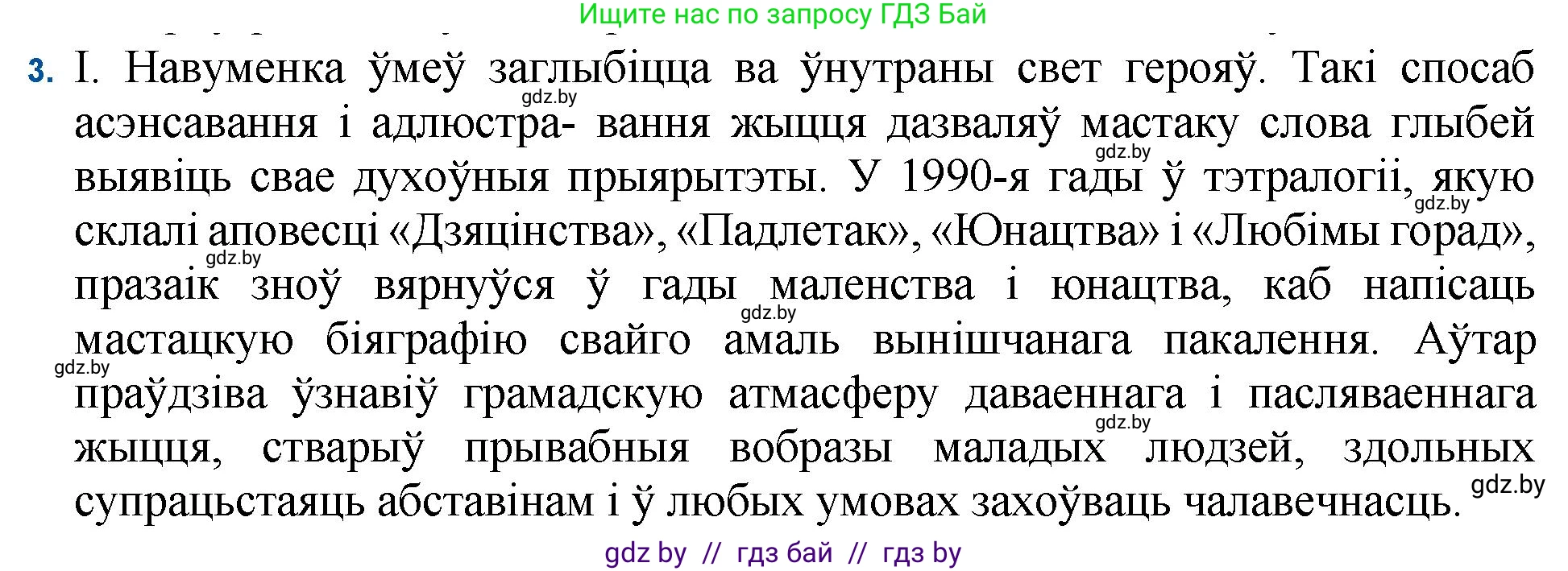 Белорусская литература (Беларуская літаратура), 11 класс Учебник, авторы: Мельнікава Зоя Пятроўна, Ішчанка Галіна Мікалаеўна, Мішчанчук Ірына Мікалаеўна, Садко Л М, Смаль В М, Кавалюк А С, Сенькавец У А, Тарасава Т М, издательство Нацыянальны інстытут адукацыі, Минск, 2021, зелёного цвета, страница 135, номер 3, Решение