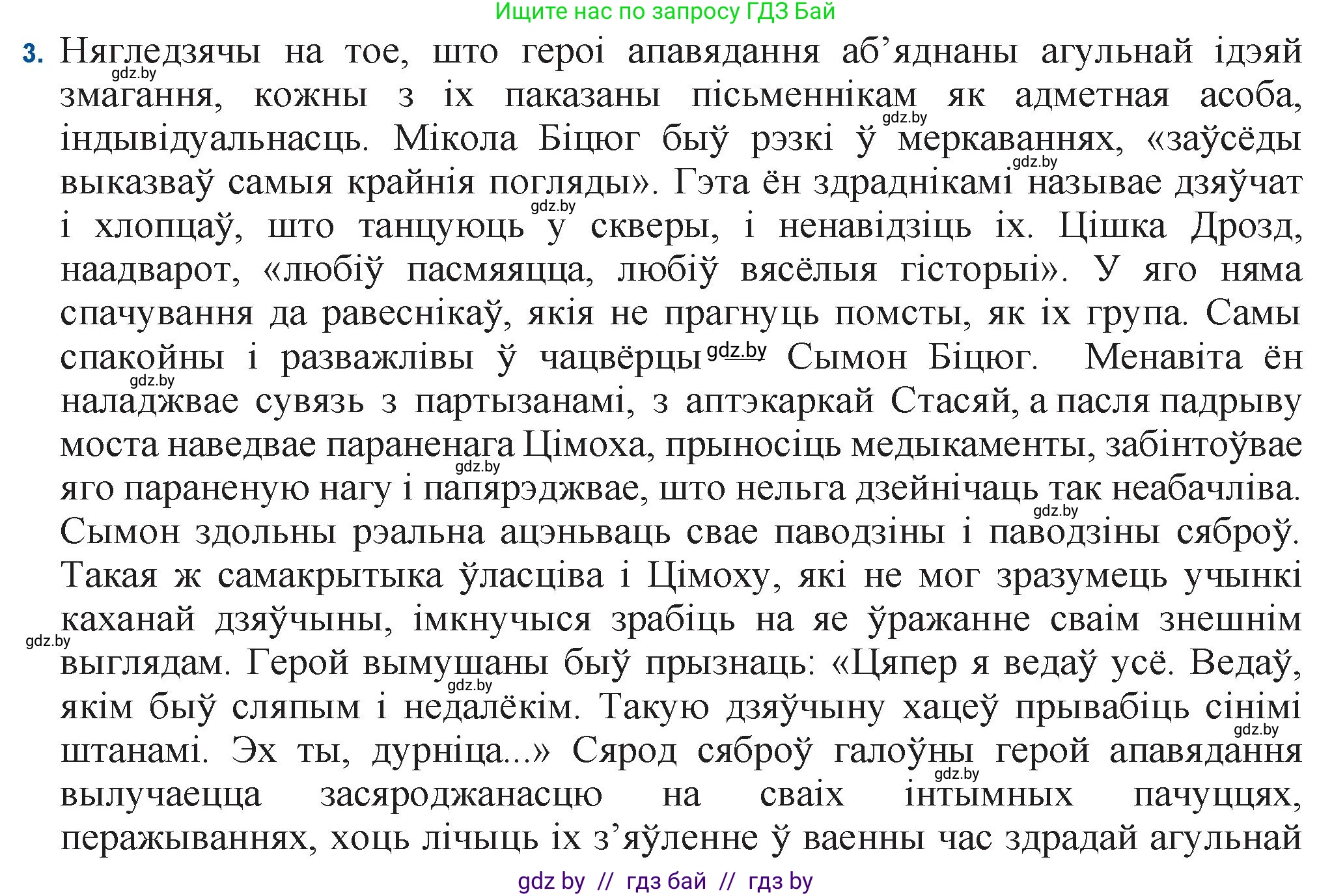 Белорусская литература (Беларуская літаратура), 11 класс Учебник, авторы: Мельнікава Зоя Пятроўна, Ішчанка Галіна Мікалаеўна, Мішчанчук Ірына Мікалаеўна, Садко Л М, Смаль В М, Кавалюк А С, Сенькавец У А, Тарасава Т М, издательство Нацыянальны інстытут адукацыі, Минск, 2021, зелёного цвета, страница 138, номер 3, Решение