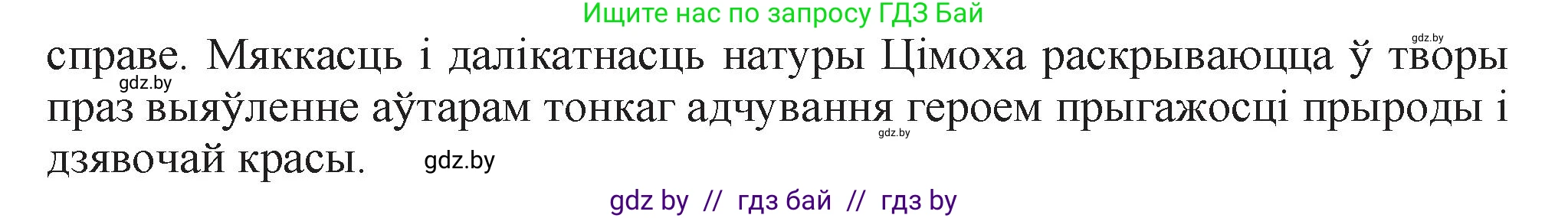 Белорусская литература (Беларуская літаратура), 11 класс Учебник, авторы: Мельнікава Зоя Пятроўна, Ішчанка Галіна Мікалаеўна, Мішчанчук Ірына Мікалаеўна, Садко Л М, Смаль В М, Кавалюк А С, Сенькавец У А, Тарасава Т М, издательство Нацыянальны інстытут адукацыі, Минск, 2021, зелёного цвета, страница 138, номер 3, Решение (продолжение 2)