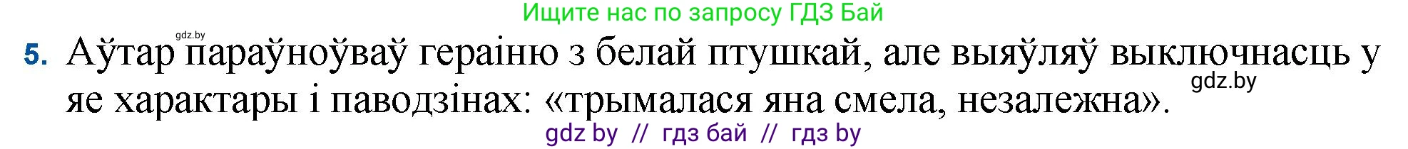 Белорусская литература (Беларуская літаратура), 11 класс Учебник, авторы: Мельнікава Зоя Пятроўна, Ішчанка Галіна Мікалаеўна, Мішчанчук Ірына Мікалаеўна, Садко Л М, Смаль В М, Кавалюк А С, Сенькавец У А, Тарасава Т М, издательство Нацыянальны інстытут адукацыі, Минск, 2021, зелёного цвета, страница 138, номер 5, Решение