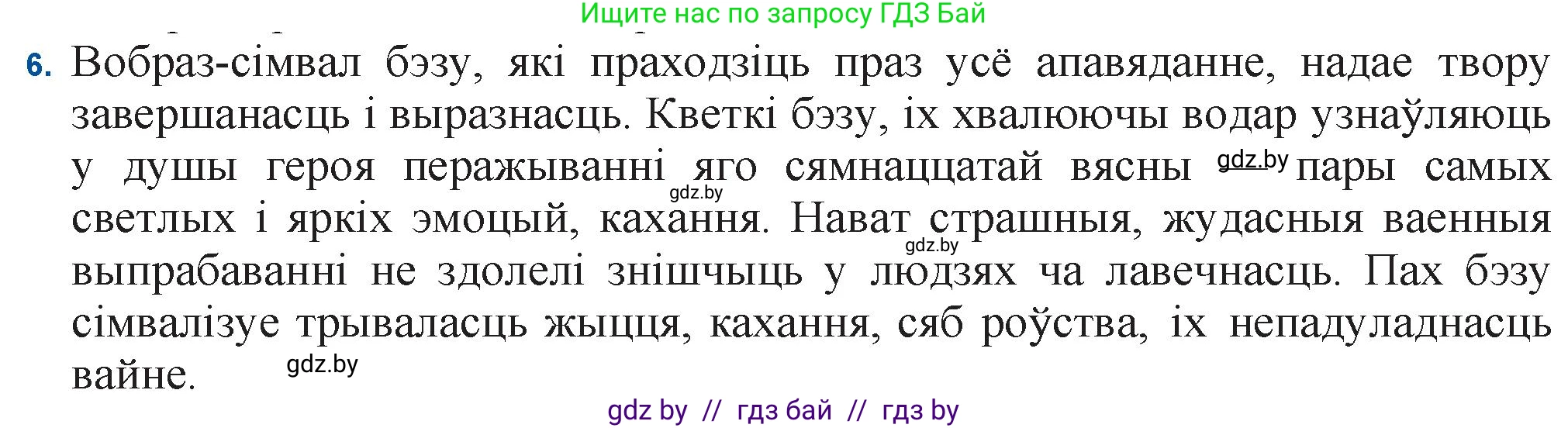 Белорусская литература (Беларуская літаратура), 11 класс Учебник, авторы: Мельнікава Зоя Пятроўна, Ішчанка Галіна Мікалаеўна, Мішчанчук Ірына Мікалаеўна, Садко Л М, Смаль В М, Кавалюк А С, Сенькавец У А, Тарасава Т М, издательство Нацыянальны інстытут адукацыі, Минск, 2021, зелёного цвета, страница 138, номер 6, Решение