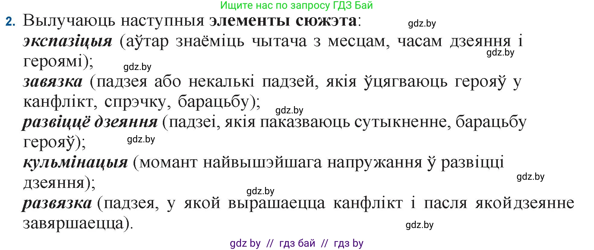 Белорусская литература (Беларуская літаратура), 11 класс Учебник, авторы: Мельнікава Зоя Пятроўна, Ішчанка Галіна Мікалаеўна, Мішчанчук Ірына Мікалаеўна, Садко Л М, Смаль В М, Кавалюк А С, Сенькавец У А, Тарасава Т М, издательство Нацыянальны інстытут адукацыі, Минск, 2021, зелёного цвета, страница 139, номер 2, Решение