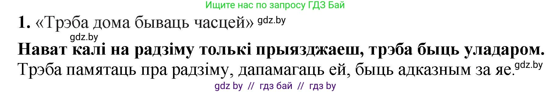 Белорусская литература (Беларуская літаратура), 11 класс Учебник, авторы: Мельнікава Зоя Пятроўна, Ішчанка Галіна Мікалаеўна, Мішчанчук Ірына Мікалаеўна, Садко Л М, Смаль В М, Кавалюк А С, Сенькавец У А, Тарасава Т М, издательство Нацыянальны інстытут адукацыі, Минск, 2021, зелёного цвета, страница 140, номер 1, Решение