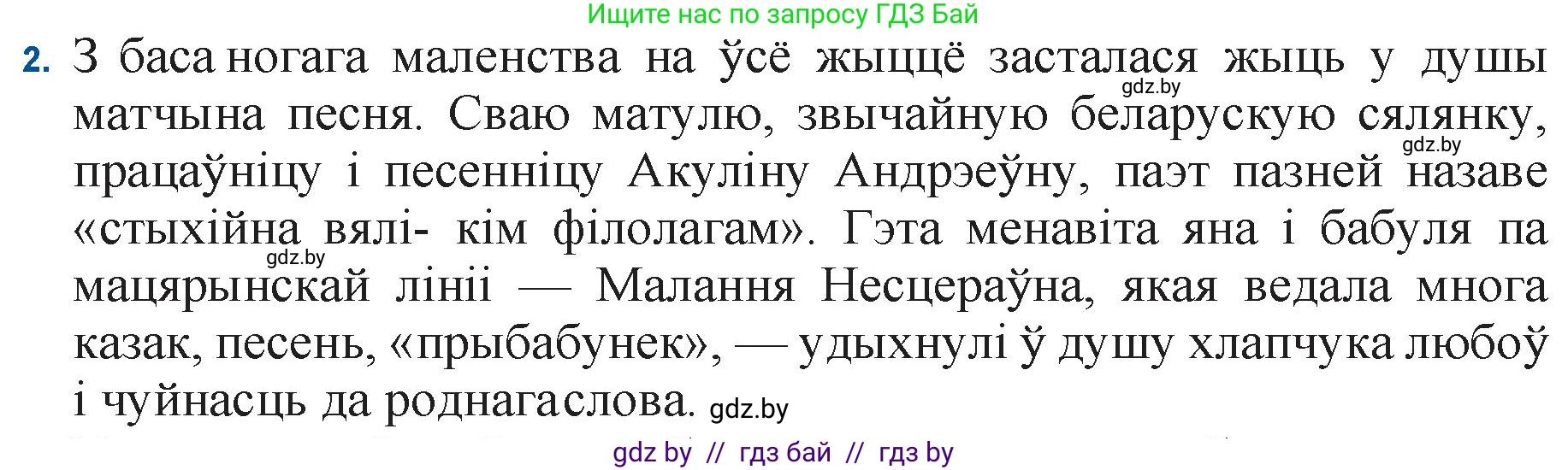 Белорусская литература (Беларуская літаратура), 11 класс Учебник, авторы: Мельнікава Зоя Пятроўна, Ішчанка Галіна Мікалаеўна, Мішчанчук Ірына Мікалаеўна, Садко Л М, Смаль В М, Кавалюк А С, Сенькавец У А, Тарасава Т М, издательство Нацыянальны інстытут адукацыі, Минск, 2021, зелёного цвета, страница 145, номер 2, Решение