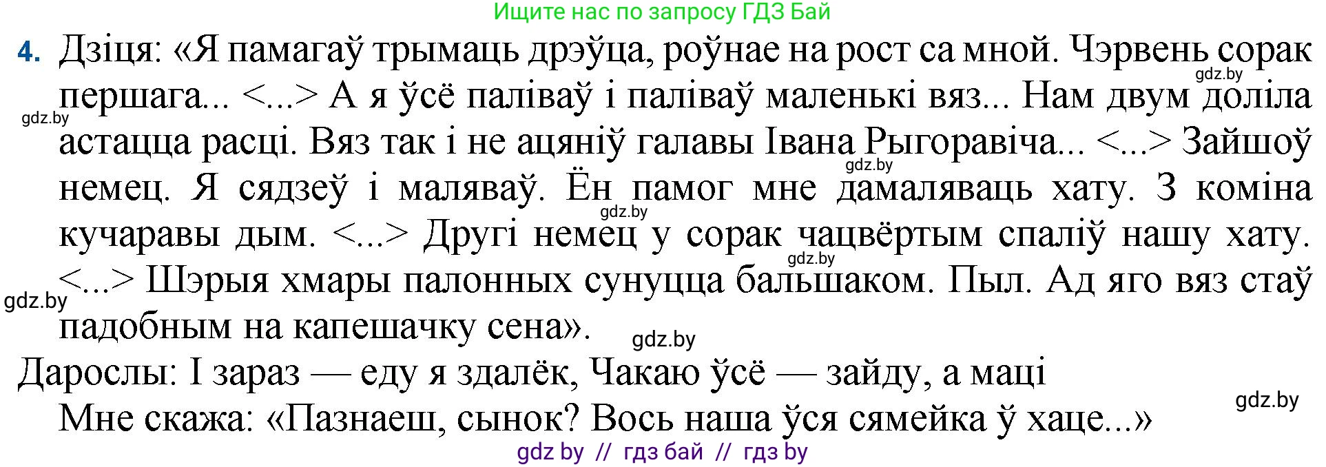 Белорусская литература (Беларуская літаратура), 11 класс Учебник, авторы: Мельнікава Зоя Пятроўна, Ішчанка Галіна Мікалаеўна, Мішчанчук Ірына Мікалаеўна, Садко Л М, Смаль В М, Кавалюк А С, Сенькавец У А, Тарасава Т М, издательство Нацыянальны інстытут адукацыі, Минск, 2021, зелёного цвета, страница 152, номер 4, Решение