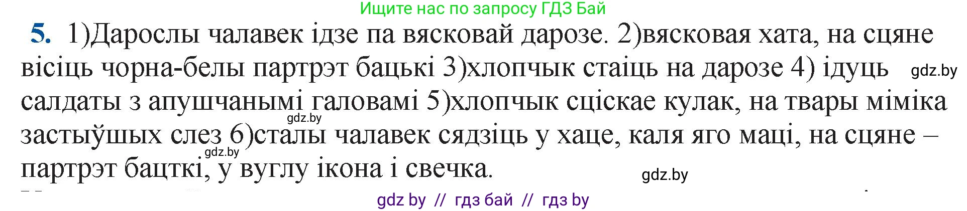 Белорусская литература (Беларуская літаратура), 11 класс Учебник, авторы: Мельнікава Зоя Пятроўна, Ішчанка Галіна Мікалаеўна, Мішчанчук Ірына Мікалаеўна, Садко Л М, Смаль В М, Кавалюк А С, Сенькавец У А, Тарасава Т М, издательство Нацыянальны інстытут адукацыі, Минск, 2021, зелёного цвета, страница 153, номер 5, Решение