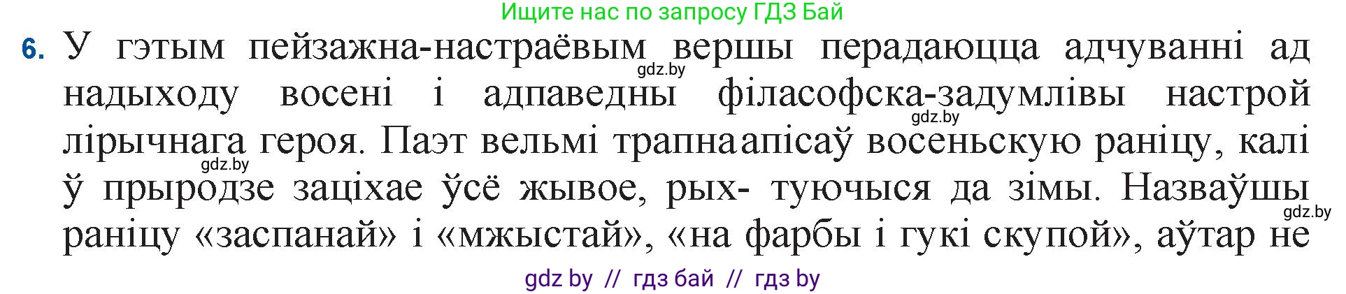 Белорусская литература (Беларуская літаратура), 11 класс Учебник, авторы: Мельнікава Зоя Пятроўна, Ішчанка Галіна Мікалаеўна, Мішчанчук Ірына Мікалаеўна, Садко Л М, Смаль В М, Кавалюк А С, Сенькавец У А, Тарасава Т М, издательство Нацыянальны інстытут адукацыі, Минск, 2021, зелёного цвета, страница 153, номер 6, Решение