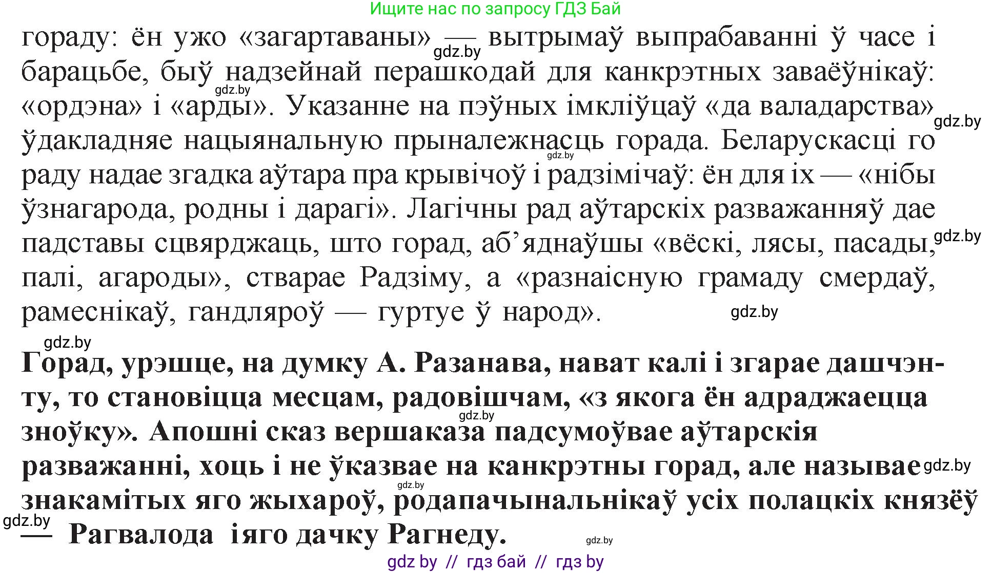 Белорусская литература (Беларуская літаратура), 11 класс Учебник, авторы: Мельнікава Зоя Пятроўна, Ішчанка Галіна Мікалаеўна, Мішчанчук Ірына Мікалаеўна, Садко Л М, Смаль В М, Кавалюк А С, Сенькавец У А, Тарасава Т М, издательство Нацыянальны інстытут адукацыі, Минск, 2021, зелёного цвета, страница 165, номер 4, Решение (продолжение 2)