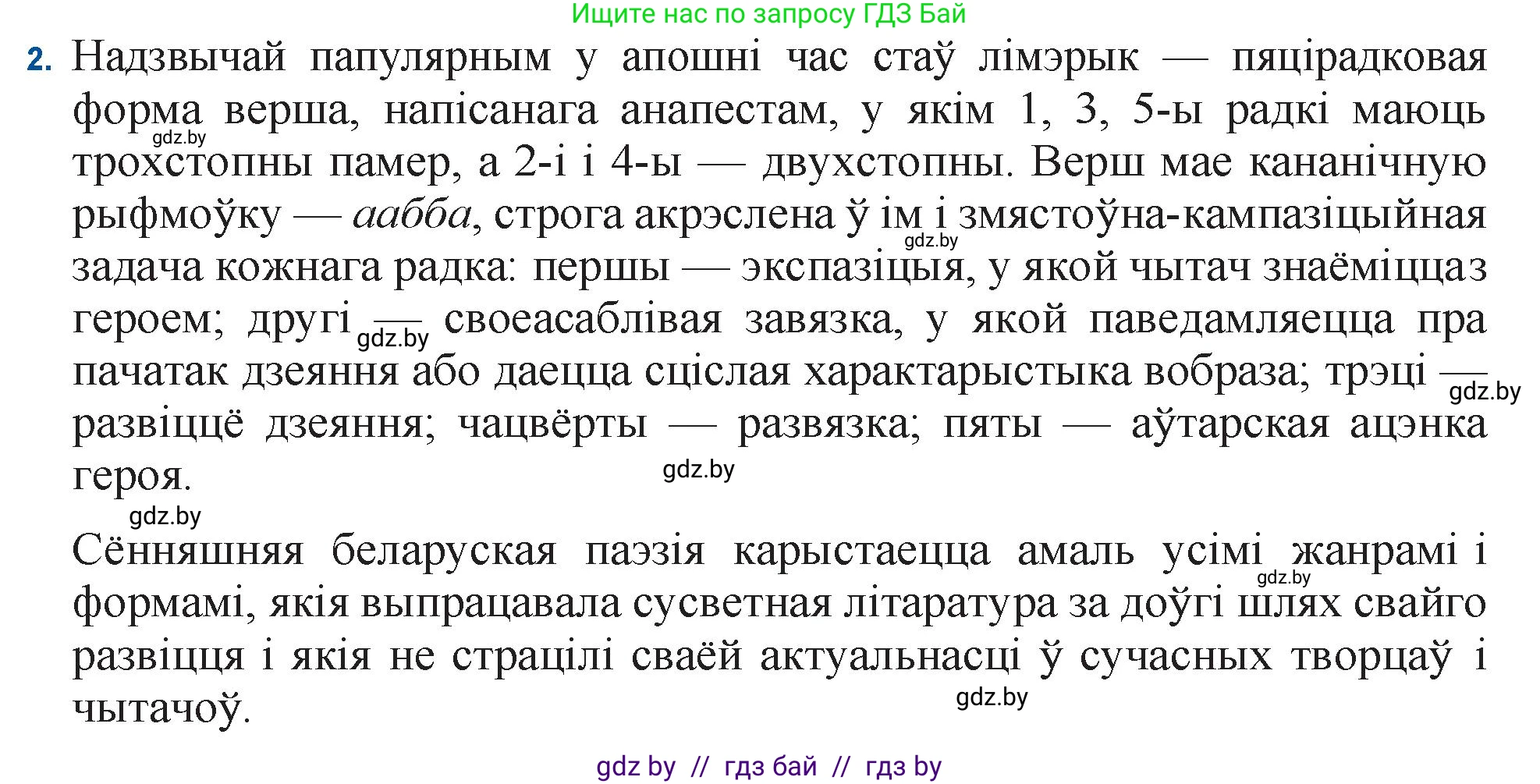 Белорусская литература (Беларуская літаратура), 11 класс Учебник, авторы: Мельнікава Зоя Пятроўна, Ішчанка Галіна Мікалаеўна, Мішчанчук Ірына Мікалаеўна, Садко Л М, Смаль В М, Кавалюк А С, Сенькавец У А, Тарасава Т М, издательство Нацыянальны інстытут адукацыі, Минск, 2021, зелёного цвета, страница 167, номер 2, Решение