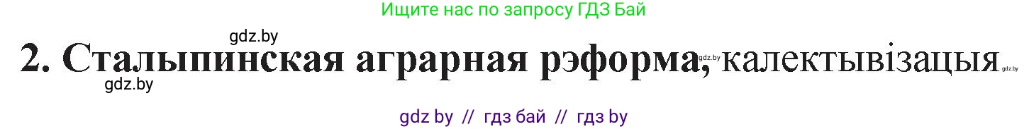 Белорусская литература (Беларуская літаратура), 11 класс Учебник, авторы: Мельнікава Зоя Пятроўна, Ішчанка Галіна Мікалаеўна, Мішчанчук Ірына Мікалаеўна, Садко Л М, Смаль В М, Кавалюк А С, Сенькавец У А, Тарасава Т М, издательство Нацыянальны інстытут адукацыі, Минск, 2021, зелёного цвета, страница 168, номер 2, Решение