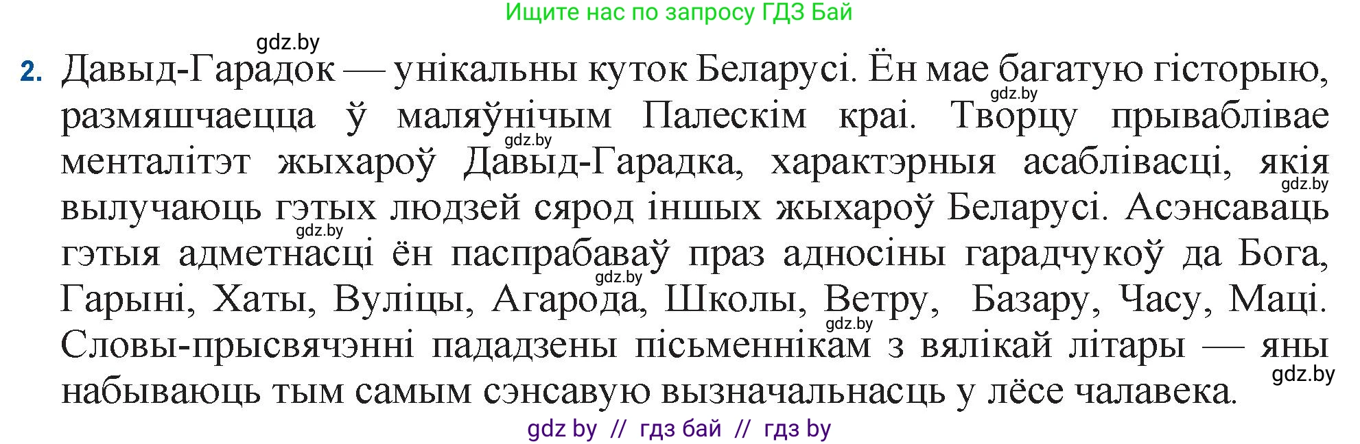 Белорусская литература (Беларуская літаратура), 11 класс Учебник, авторы: Мельнікава Зоя Пятроўна, Ішчанка Галіна Мікалаеўна, Мішчанчук Ірына Мікалаеўна, Садко Л М, Смаль В М, Кавалюк А С, Сенькавец У А, Тарасава Т М, издательство Нацыянальны інстытут адукацыі, Минск, 2021, зелёного цвета, страница 173, номер 2, Решение