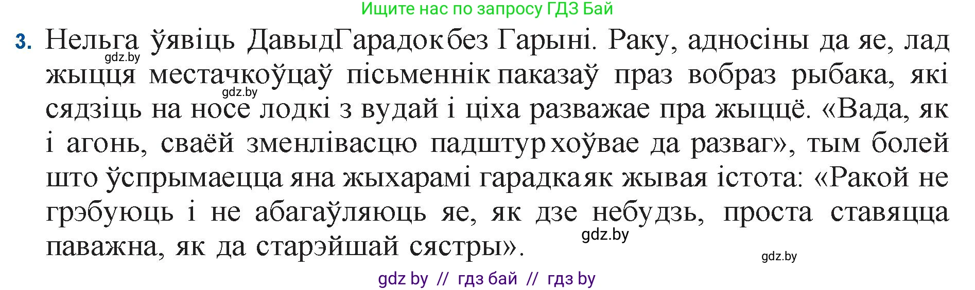 Белорусская литература (Беларуская літаратура), 11 класс Учебник, авторы: Мельнікава Зоя Пятроўна, Ішчанка Галіна Мікалаеўна, Мішчанчук Ірына Мікалаеўна, Садко Л М, Смаль В М, Кавалюк А С, Сенькавец У А, Тарасава Т М, издательство Нацыянальны інстытут адукацыі, Минск, 2021, зелёного цвета, страница 173, номер 3, Решение