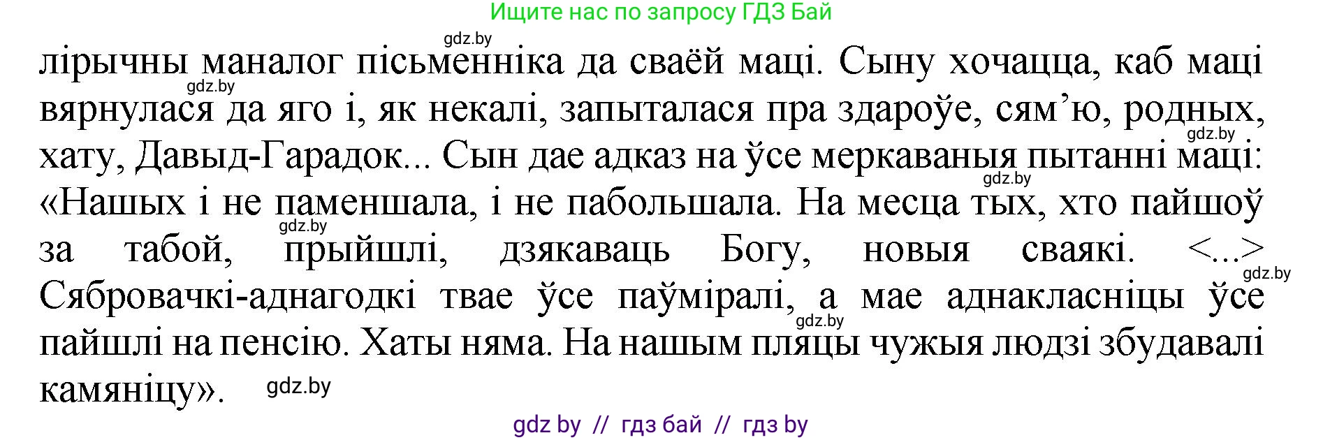Белорусская литература (Беларуская літаратура), 11 класс Учебник, авторы: Мельнікава Зоя Пятроўна, Ішчанка Галіна Мікалаеўна, Мішчанчук Ірына Мікалаеўна, Садко Л М, Смаль В М, Кавалюк А С, Сенькавец У А, Тарасава Т М, издательство Нацыянальны інстытут адукацыі, Минск, 2021, зелёного цвета, страница 173, номер 4, Решение (продолжение 2)