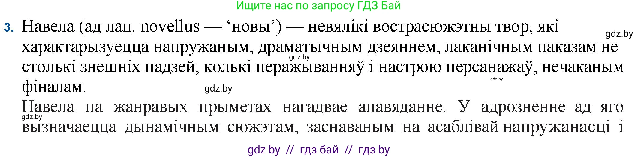 Белорусская литература (Беларуская літаратура), 11 класс Учебник, авторы: Мельнікава Зоя Пятроўна, Ішчанка Галіна Мікалаеўна, Мішчанчук Ірына Мікалаеўна, Садко Л М, Смаль В М, Кавалюк А С, Сенькавец У А, Тарасава Т М, издательство Нацыянальны інстытут адукацыі, Минск, 2021, зелёного цвета, страница 174, номер 3, Решение
