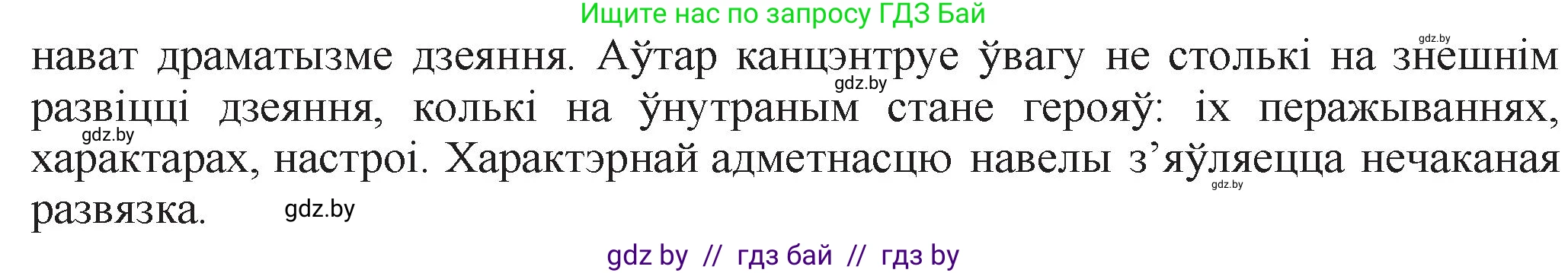 Белорусская литература (Беларуская літаратура), 11 класс Учебник, авторы: Мельнікава Зоя Пятроўна, Ішчанка Галіна Мікалаеўна, Мішчанчук Ірына Мікалаеўна, Садко Л М, Смаль В М, Кавалюк А С, Сенькавец У А, Тарасава Т М, издательство Нацыянальны інстытут адукацыі, Минск, 2021, зелёного цвета, страница 174, номер 3, Решение (продолжение 2)