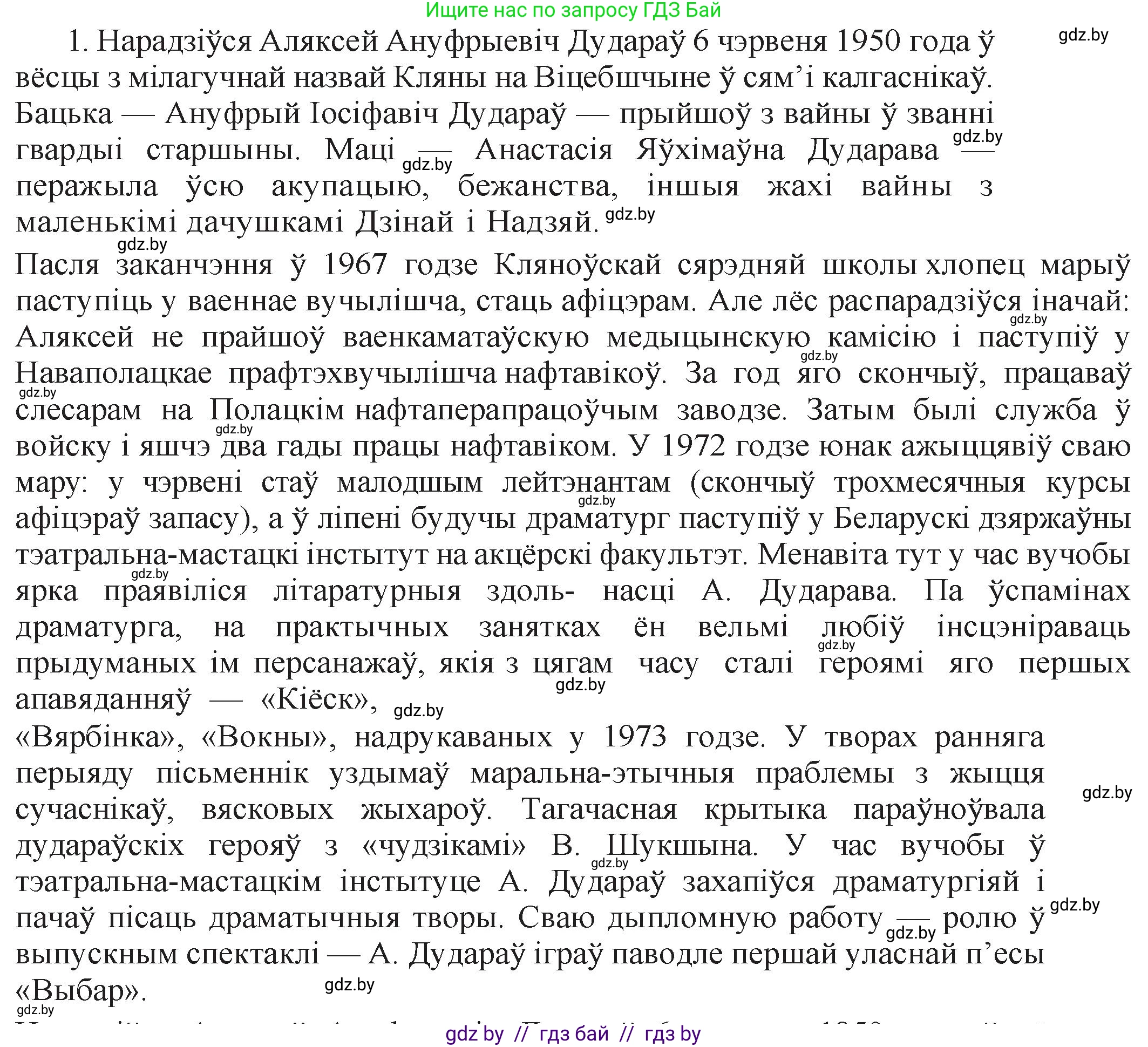 Белорусская литература (Беларуская літаратура), 11 класс Учебник, авторы: Мельнікава Зоя Пятроўна, Ішчанка Галіна Мікалаеўна, Мішчанчук Ірына Мікалаеўна, Садко Л М, Смаль В М, Кавалюк А С, Сенькавец У А, Тарасава Т М, издательство Нацыянальны інстытут адукацыі, Минск, 2021, зелёного цвета, страница 177, номер 1, Решение