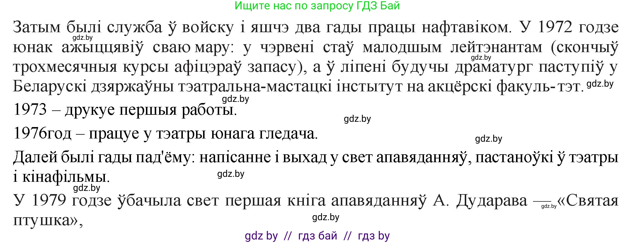 Белорусская литература (Беларуская літаратура), 11 класс Учебник, авторы: Мельнікава Зоя Пятроўна, Ішчанка Галіна Мікалаеўна, Мішчанчук Ірына Мікалаеўна, Садко Л М, Смаль В М, Кавалюк А С, Сенькавец У А, Тарасава Т М, издательство Нацыянальны інстытут адукацыі, Минск, 2021, зелёного цвета, страница 177, номер 2, Решение (продолжение 2)