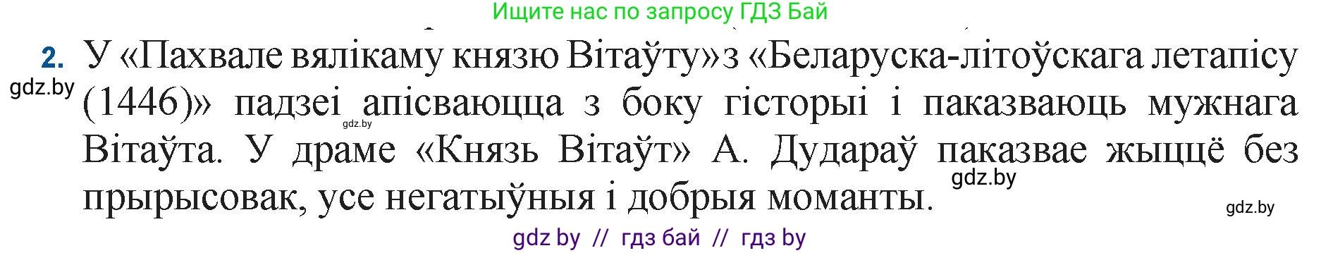 Белорусская литература (Беларуская літаратура), 11 класс Учебник, авторы: Мельнікава Зоя Пятроўна, Ішчанка Галіна Мікалаеўна, Мішчанчук Ірына Мікалаеўна, Садко Л М, Смаль В М, Кавалюк А С, Сенькавец У А, Тарасава Т М, издательство Нацыянальны інстытут адукацыі, Минск, 2021, зелёного цвета, страница 183, номер 2, Решение