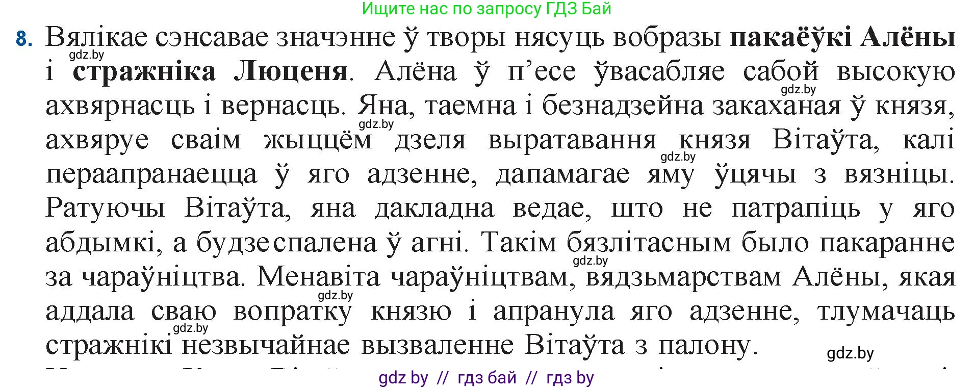 Белорусская литература (Беларуская літаратура), 11 класс Учебник, авторы: Мельнікава Зоя Пятроўна, Ішчанка Галіна Мікалаеўна, Мішчанчук Ірына Мікалаеўна, Садко Л М, Смаль В М, Кавалюк А С, Сенькавец У А, Тарасава Т М, издательство Нацыянальны інстытут адукацыі, Минск, 2021, зелёного цвета, страница 183, номер 8, Решение