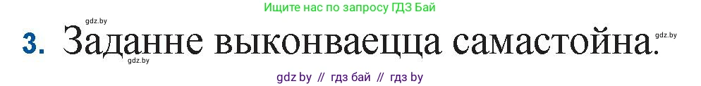 Белорусская литература (Беларуская літаратура), 11 класс Учебник, авторы: Мельнікава Зоя Пятроўна, Ішчанка Галіна Мікалаеўна, Мішчанчук Ірына Мікалаеўна, Садко Л М, Смаль В М, Кавалюк А С, Сенькавец У А, Тарасава Т М, издательство Нацыянальны інстытут адукацыі, Минск, 2021, зелёного цвета, страница 187, номер 3, Решение