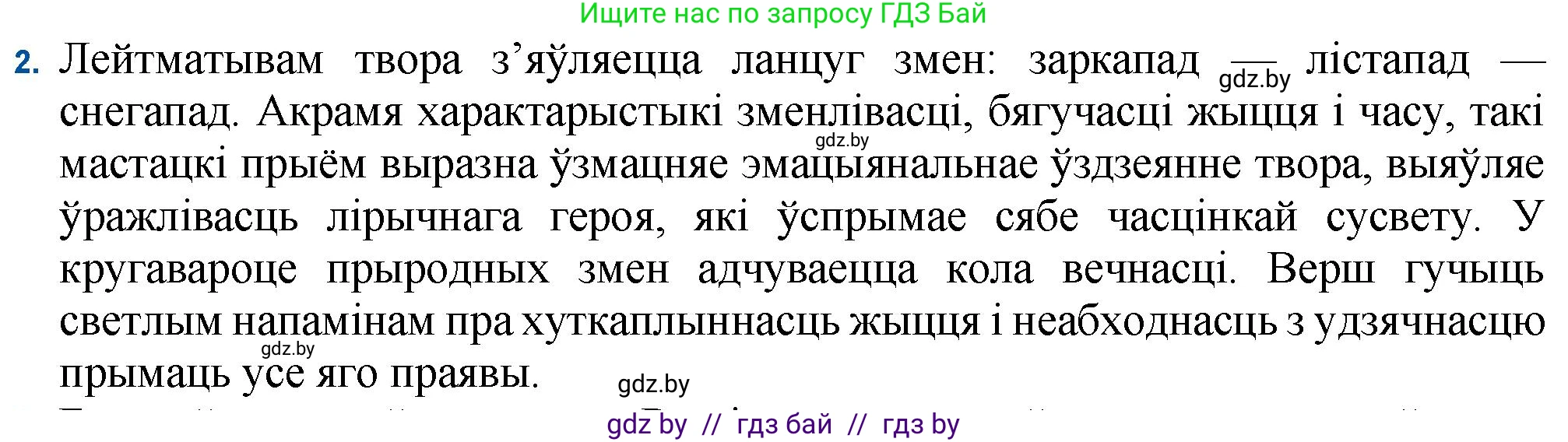 Белорусская литература (Беларуская літаратура), 11 класс Учебник, авторы: Мельнікава Зоя Пятроўна, Ішчанка Галіна Мікалаеўна, Мішчанчук Ірына Мікалаеўна, Садко Л М, Смаль В М, Кавалюк А С, Сенькавец У А, Тарасава Т М, издательство Нацыянальны інстытут адукацыі, Минск, 2021, зелёного цвета, страница 188, номер 2, Решение