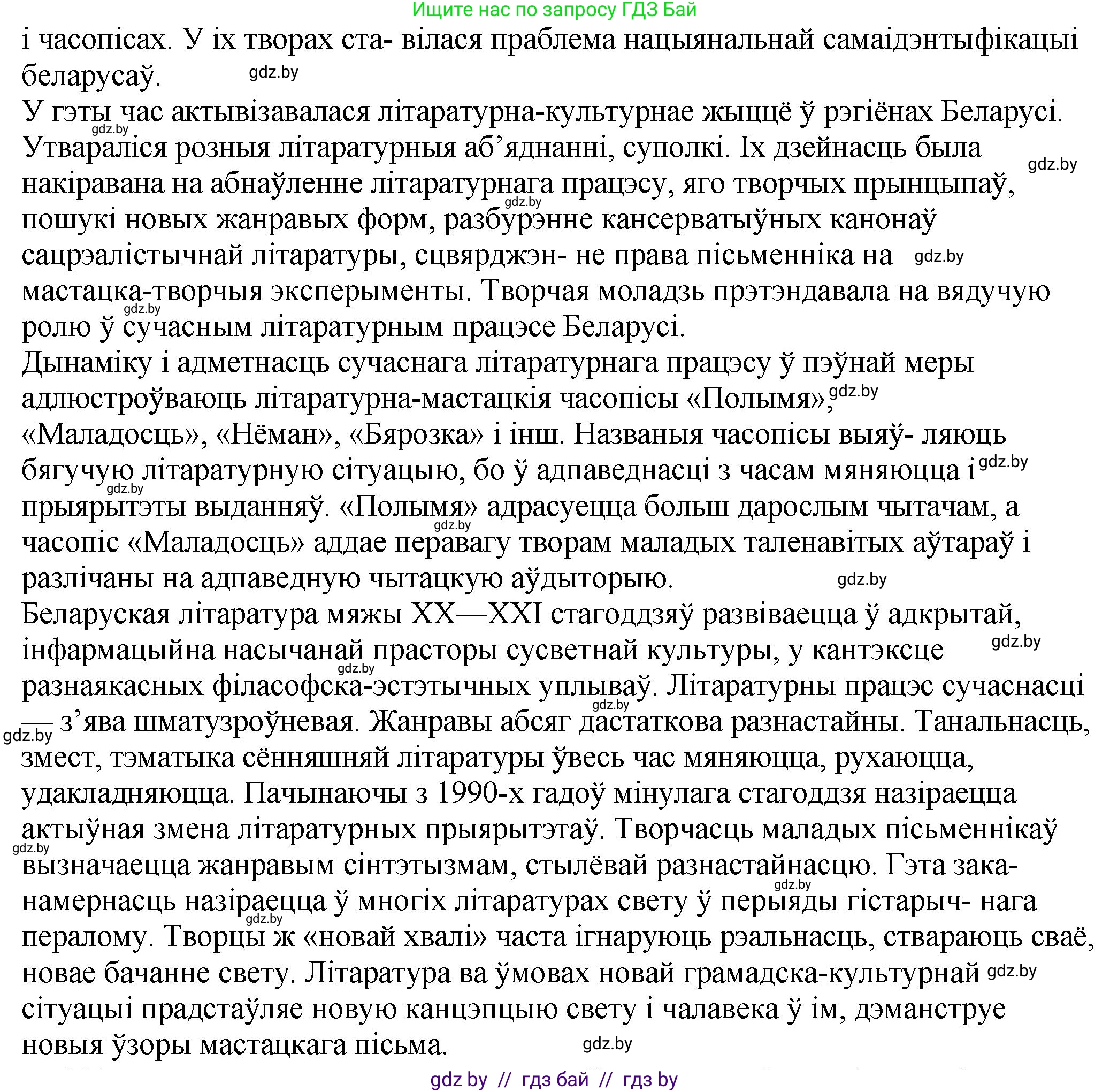 Белорусская литература (Беларуская літаратура), 11 класс Учебник, авторы: Мельнікава Зоя Пятроўна, Ішчанка Галіна Мікалаеўна, Мішчанчук Ірына Мікалаеўна, Садко Л М, Смаль В М, Кавалюк А С, Сенькавец У А, Тарасава Т М, издательство Нацыянальны інстытут адукацыі, Минск, 2021, зелёного цвета, страница 198, номер 3, Решение (продолжение 2)