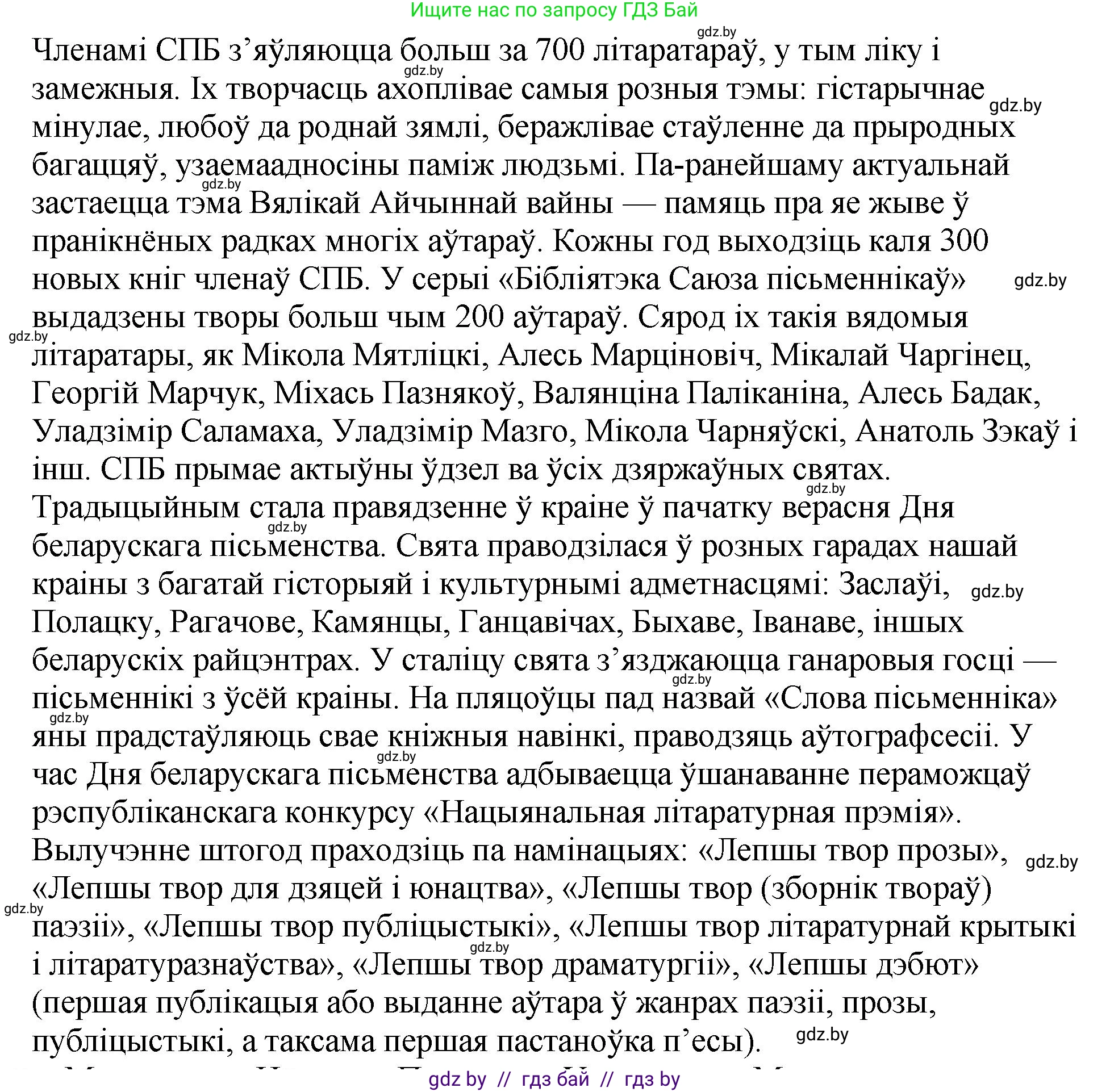 Белорусская литература (Беларуская літаратура), 11 класс Учебник, авторы: Мельнікава Зоя Пятроўна, Ішчанка Галіна Мікалаеўна, Мішчанчук Ірына Мікалаеўна, Садко Л М, Смаль В М, Кавалюк А С, Сенькавец У А, Тарасава Т М, издательство Нацыянальны інстытут адукацыі, Минск, 2021, зелёного цвета, страница 198, номер 4, Решение (продолжение 2)
