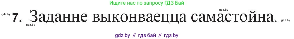 Белорусская литература (Беларуская літаратура), 11 класс Учебник, авторы: Мельнікава Зоя Пятроўна, Ішчанка Галіна Мікалаеўна, Мішчанчук Ірына Мікалаеўна, Садко Л М, Смаль В М, Кавалюк А С, Сенькавец У А, Тарасава Т М, издательство Нацыянальны інстытут адукацыі, Минск, 2021, зелёного цвета, страница 198, номер 7, Решение